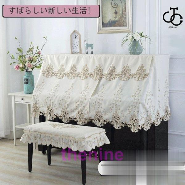 ?【サイズ】：ピアノカバー 天板間口158cm×天板奥行35cm×高さ85cm（間口148-153cm通用） 国内外のアップライトピアノのフルカバーとしてご使用頂けます。?【商品内容】：ピアノカバーのみ+椅子カバー （撮影に使用している小物...