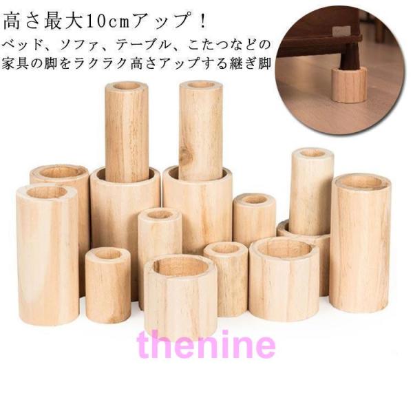 4個セット 継ぎ脚 丸型 こたつ用継脚 木製 ソファ 机 テーブル 継ぎ足 高さ調整 高さアップ かさ上げ台 置き台 こたつ つぎあし コタツ用継脚