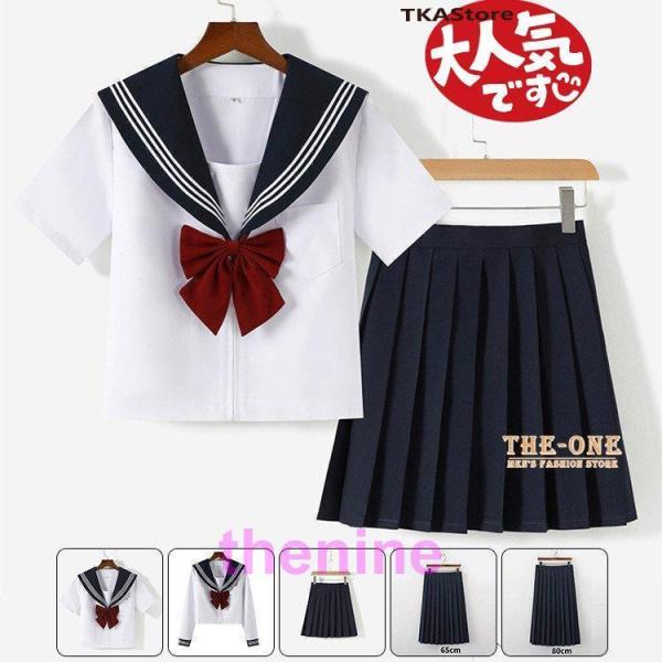 セーラー服 半袖 長袖 ブラウス プリーツスカート 丈長め 膝丈 正統派 女子制服 単品 セットアップ 女子高校生 JK制服 蝶ネクタイ付き 本格制服