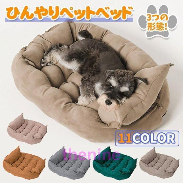 ペットベット 3つの形態 ソファ マット ソフト 通年タイプ 猫 犬用ベッド クッション ベット 洗える おしゃれ かわいい ペットシーツ 犬 ベッド
