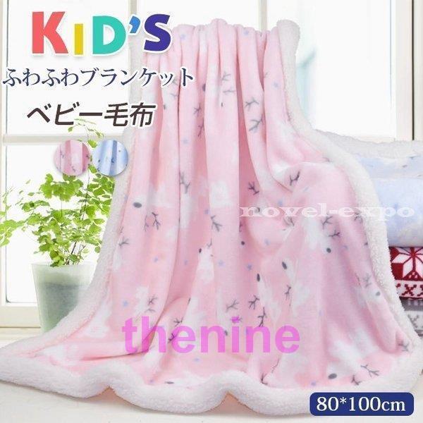 子供 ふわふわファーブランケット 男の子 女の子 おしゃれ デザイン   贈り物 お祝い 出産祝い もこもこ 幼児 肌触り 赤ちゃん 寒さ対策 軽量 冬 あったか ふんわり毛布 子供用 おしゃれ 洗える掛け毛布ベビーブランケットです。赤ちゃ...