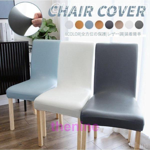 ●幅広い用途: 家庭用だけではなく、オフィス、ホテル、結婚式、パーティー、披露宴、新春、会議などにも活躍できる一品です。[関連ワード]オフィス椅子カバー チェアカバー,チェア用カバー,椅子用カバー,チェア,イス,いす,椅子,カバー,伸縮性,...