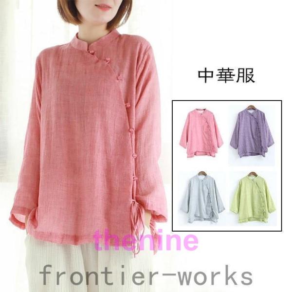 ナチュラル ブラウス レディース ス 7分袖 無地 チャイナ風 チャイナカラー 太極拳 服 ウェア 母の日 4色 ナチュラル ブラウス レディース ス 7分袖 無地 チャイナ風 チャイナ