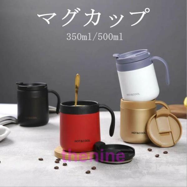 マグカップ 蓋付き  350ml  500ml 真空断熱 保温 保冷 持ち運び 北欧 おしゃれ かわいい ホワイト ブラック マグボトル 蓋付きマグカップ タンブラー マグ