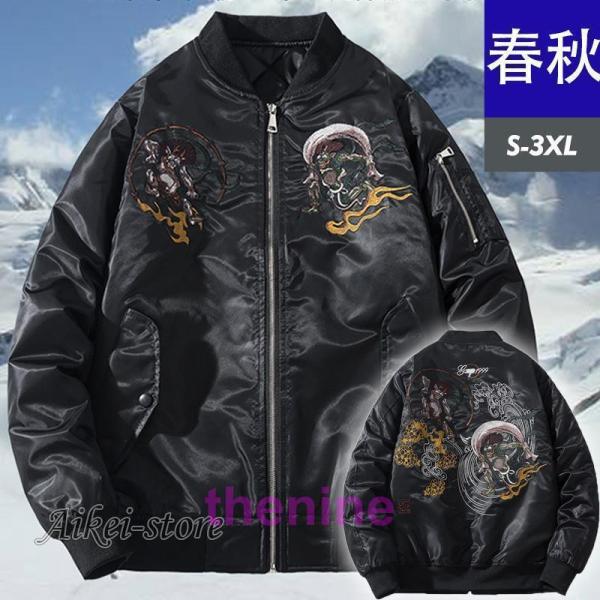 スカジャン メンズ ブルゾン 刺繍 ジャケット 和柄 鬼 龍 竜 アウター フライトジャケット サテン生地 スタジャン ビッグシルエット 秋物 原宿系