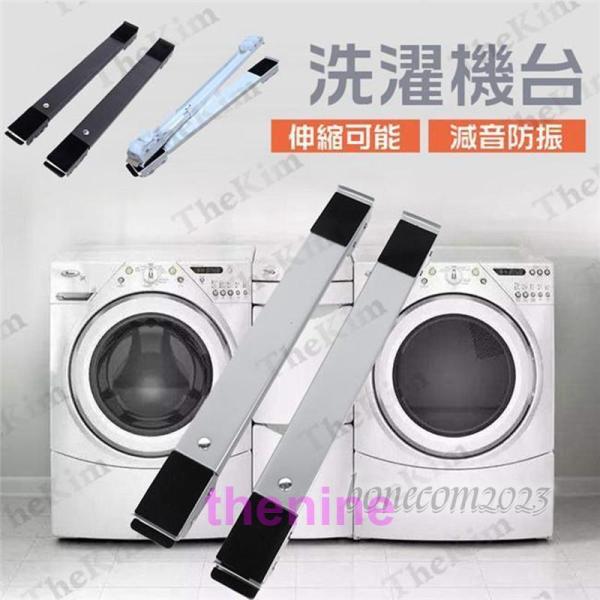 調節可能なモバイル洗濯機ベース 4輪 4/8脚 長さ/幅45-65cm 乾燥機と