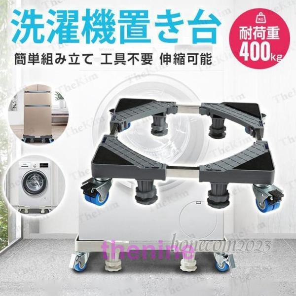 ご注意: 洗濯機や冷蔵庫にあわせて幅/奥行き44-66cm、高さ9-12cm まで伸縮可能です。サイズは自由に調節できて、ドラム式や全自動洗濯機などに対応しています。サイズは自由に調節できて、ドラム式や全自動洗濯機などに対応しています。高品...