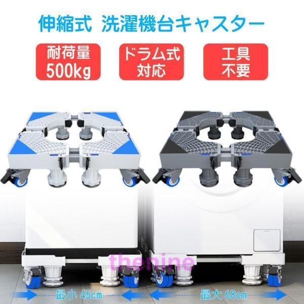 洗濯機の悩みを解決してくれる伸縮式洗濯機台キャスター工具不要で女性でも組み立て簡単。500kgの耐荷性とワンタッチで伸縮調整機能で、縦型?ドラム式洗濯機や冷蔵庫など、様々なサイズの大型家電に対応。ゴムパットで振動を抑制し揺れを分散するので減...