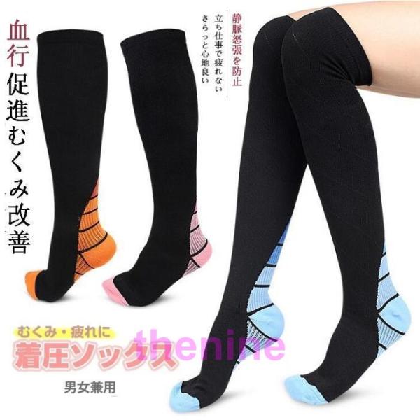 着圧ソックス むくみサポーター 血栓対策 静脈怒張対策 血行促進 弾性 ストッキング メンズ レディース ハイソックス 春 夏 秋 冬 美脚
