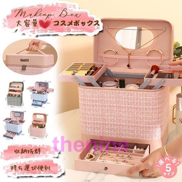 メイクボックス 鏡付き 大容量 引き出し付 新生活 一人暮らし コスメ