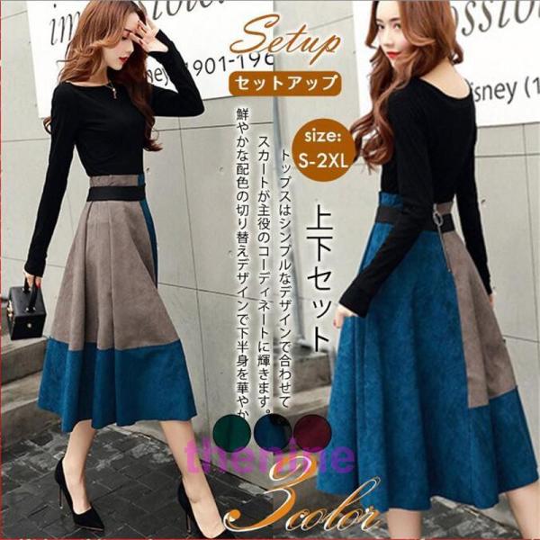セットアップ レディース スカート 長袖 上下セット 膝丈 フレア