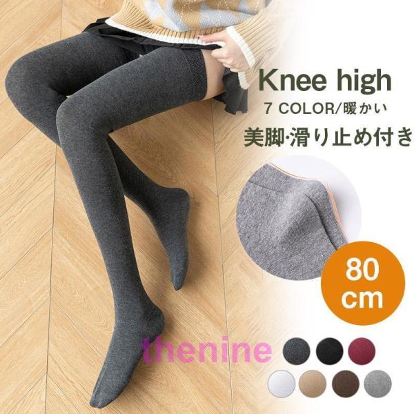 ニーハイソックス サイハイソックス 美脚 オーバーニー 綿 ロング 滑り