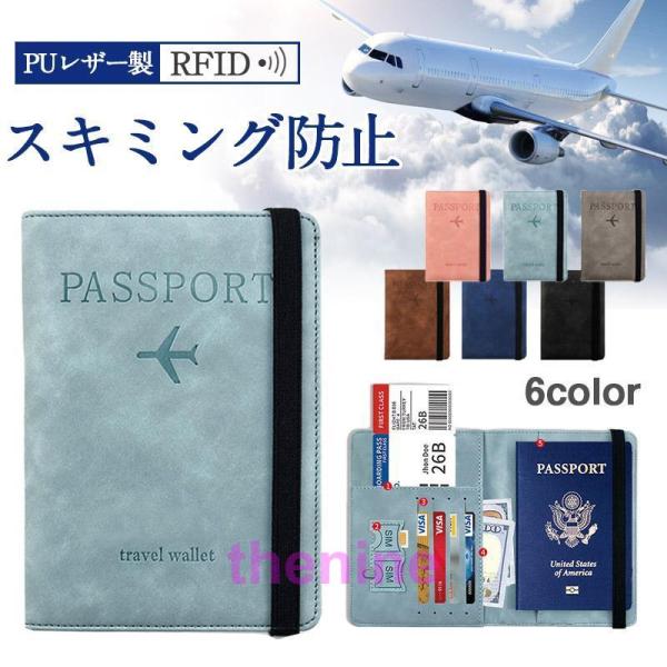 パスポートケース スキミング防止 パスポート入れ 家族 航空券入れ 薄型 韓国 カバー おしゃれ RFID 海外旅行 カードケース 安全