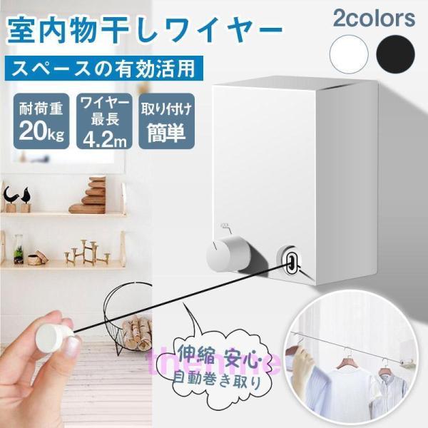 商品詳細:カラー:/ホワイト/ブラック/サイズ:/F新築や賃貸でも安心！穴あけ不要、工具不要の簡単取り付けで、壁を傷つける心配はありません。使いたい時はワイヤーを伸ばして、フックに引っ掛けて、ロックするだけ！最長4.2m、耐荷重20kgの頑...