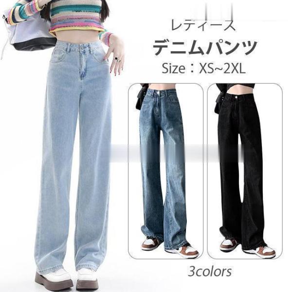 ワイドパンツ レディース デニム デニムパンツ ロングパンツ 体型カバー ハイウエスト ジーンズ 美脚 大きいサイズ