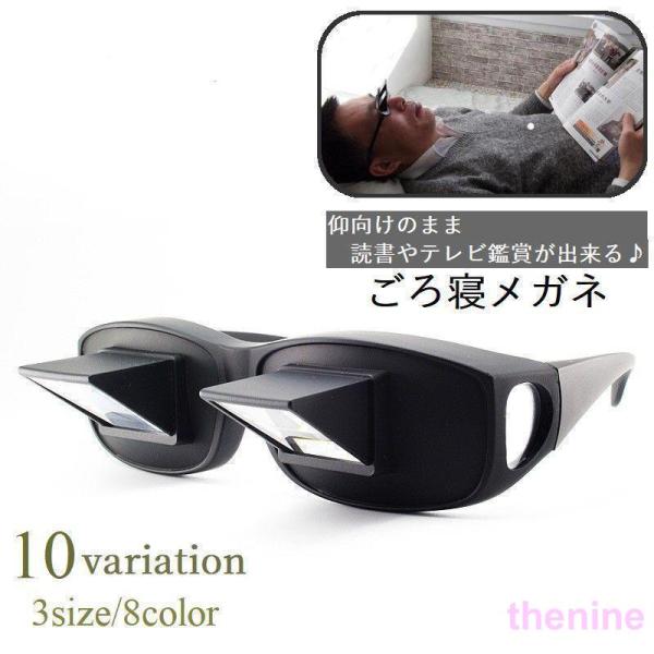 ごろんと仰向けで寝転がったままスマホ操作やテレビ鑑賞が出来る！療養中やリラックスタイムに嬉しい、ごろ寝めがねです♪大サイズはオーバーグラスタイプで普段のメガネの上からも着用可能です☆【サイズについて】画像をご参照下さい。【カラーについて】生...