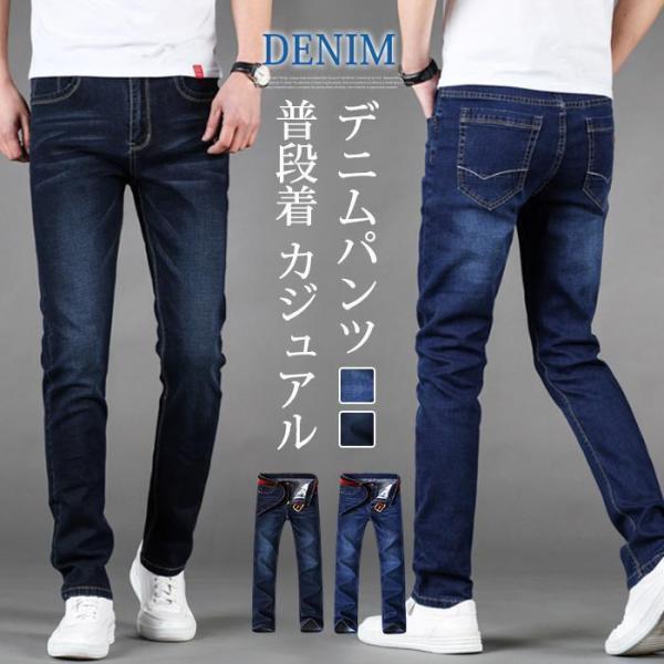 ジーパン メンズ ジーンズ デニムパンツ デニム パンツ ズボン ジーパン メンズ ジーンズ デニムパンツ デニム パンツ ズボン