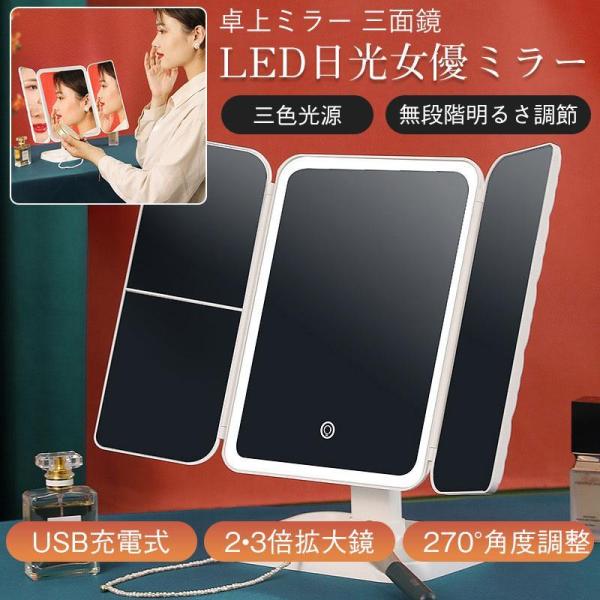 高品質の最高級のLEDメイクアップミラー テレワーク　動画配信　充電式 高品質の最高級のLEDメイクアップミラー テレワーク 動画配信 充電式