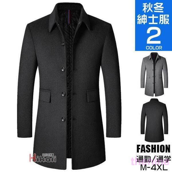 ステンカラーコート メンズ コート アウター 冬 春 ビジネス ステンカラー ロング  ウール メルトン スリム