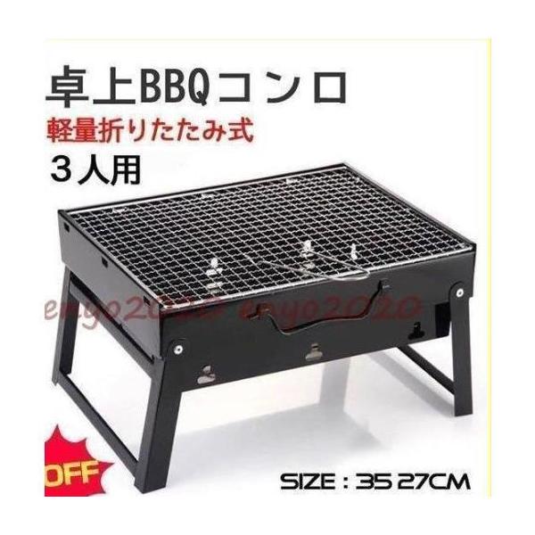 バーベキューグリル バーベキュー用品 網 キャンプ用品 コンパクト 組立不要 折りたたみ式 バーベキューコンロ 焼肉 ステンレス 軽量 BBQコンロ コンロセット 炭網 小型 便利【展開するだけ】組み立て不要！ただ２ステップでカンタンに展開...