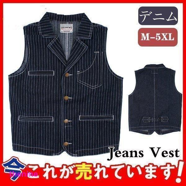 デニムベスト メンズ ジレ ジーンズ ストライプ Ｇジャン ジャケット チョッキ ユニセックス 作業着 作業服 ノースリーブ 大きいサイズ アウター デニムベスト メンズ ジレ ジーンズ ストライプ Gジャン ジャケット