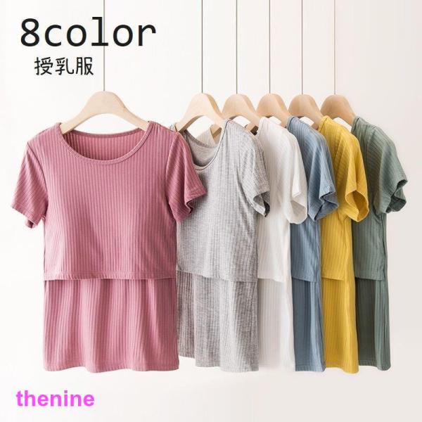 半袖カットソータイプの授乳服です。シンプルな無地リブのデザインで・ルームウェアとしてももちろん・お出掛けの際にも使えるのが嬉しいですね?【サイズについて】画像をご参照ください。【素材について】モダールほか