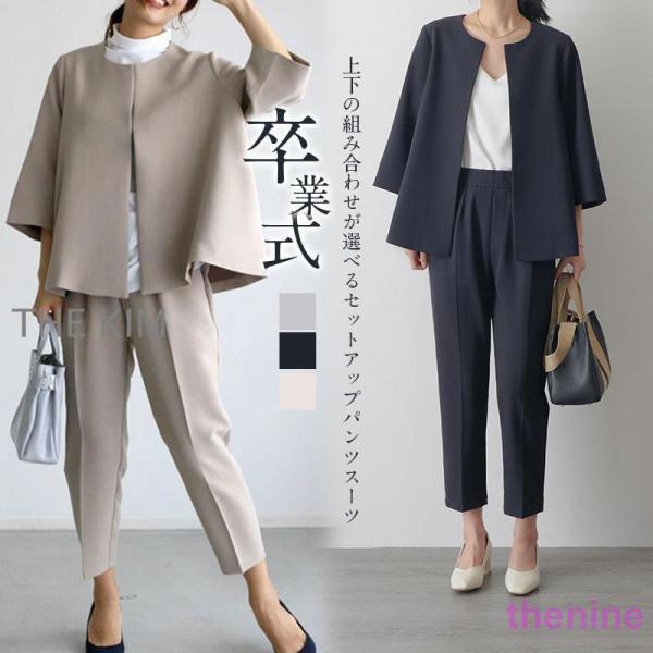 卒業式 母 服装 レディース 入学式 ママスーツ 卒園式 入園式 セットアップスーツ 春 秋冬 フォーマル セレモニー ストレートパンツ 着痩せ 服 卒業式 母 服装 レディース ママスーツ 卒園式 入園式 セットアップ