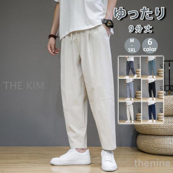 サルエルパンツ メンズ ズボン 涼しい ワイドパンツ アンクルパンツ ゆったり テーパード 9分丈 ボトムス ストレッチ おしゃれ 軽快 夏 秋
