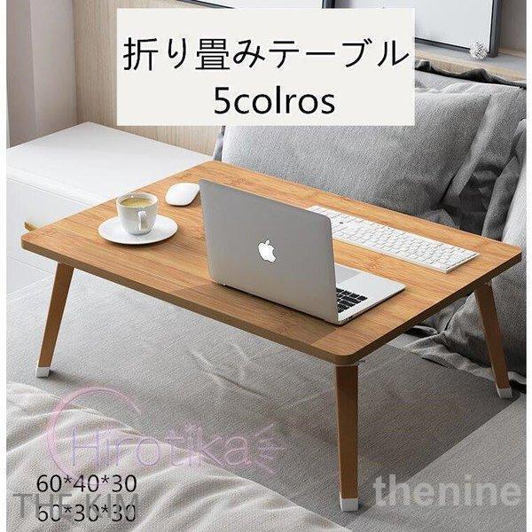 折りたたみテーブル テーブル 折り畳みテーブル ミニ 折れ脚 ベッドテーブル pc机 小型テーブル コンパクトテーブル リビング 60*40*30 北欧 おしゃれ