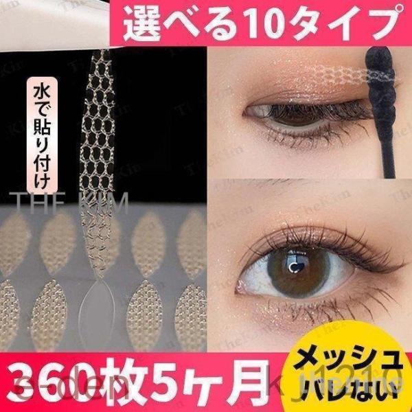 内容メッシュテープ、Ｖピンセット1本、Yスティック1本。素材極薄メッシュテープ。大切な肌にとても優しい、安心安全な素材です。簡単に水で貼る簡単に水で貼り付け、のりは要りません。ピンセットでーっと剥がして、水や化粧水のスプレーでしっかりテープ...