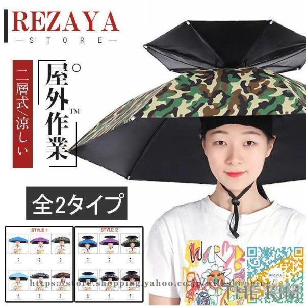 傘帽子 かぶる傘 日傘 釣り 釣傘 レインハット ハンズフリー 折りたたみ アンブレラハット 農作業 スポーツ観戦 キャンプ 屋外作業