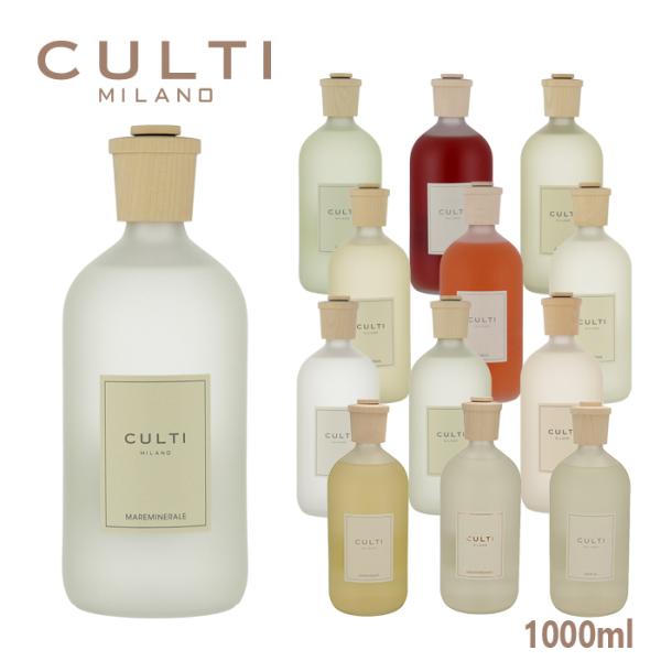 CULTI Stile Classic 1000ml ルームフレグランス CULTI 【並行輸入品】 クルティ ルームフレグランス Stile Classic