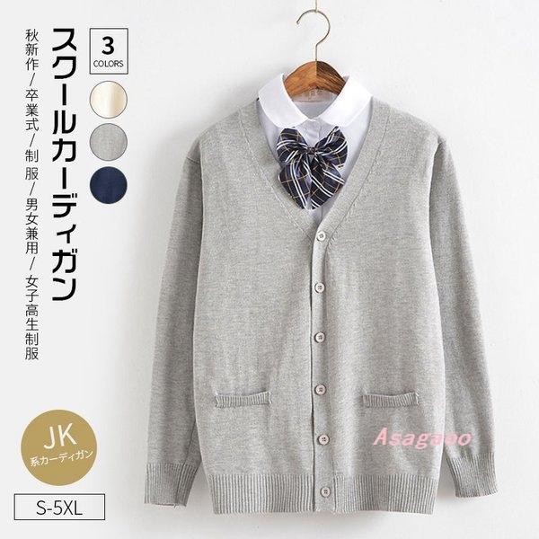 Jk系カーディガンスクールカーディガン大きいサイズ入学式スーツ制服vネックワンポイント無地カーディガンコットンニットカーデガンレディース Asa2517c5f949 朝顔 通販 Yahoo ショッピング