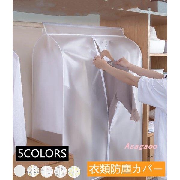 店長おすすめ ハンガーラックカバー防塵カバーカバーのみ目隠しホコリよけ汚れ防止対応衣類カバー洋服カバーホコリよけ自由にサイズを選べる Asa255ff708 朝顔 通販 Yahoo ショッピング