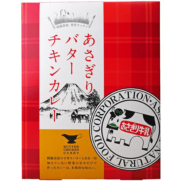 朝霧乳業 朝霧高原 青空キッチン あさぎりバターチキンカレー