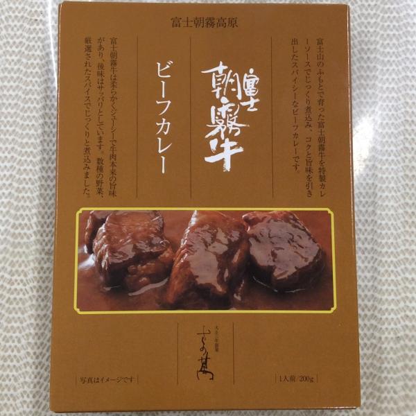 ご当地レトルト さの萬 富士朝霧牛ビーフカレー｜静岡産ブランド牛使用｜贅沢おうちごはんに