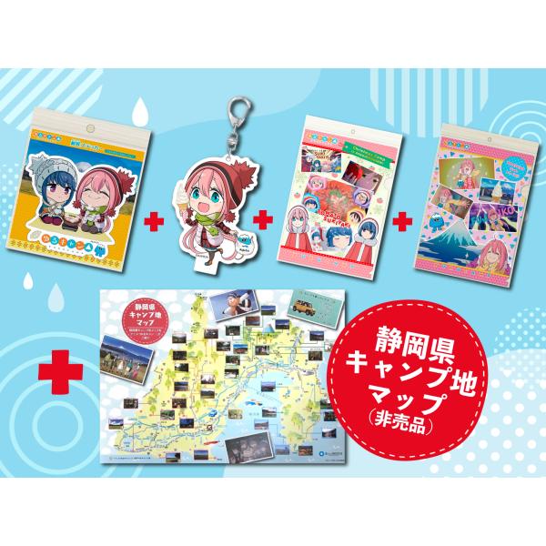 特典付き ゆるキャン△× 道の駅 朝霧高原コラボグッズ4点セット | 静岡