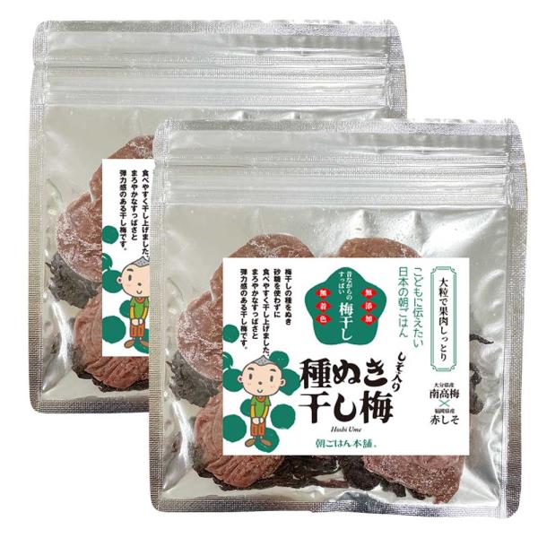 干し梅 種ぬき 75g×2袋入  赤しそバラ干し付 添加物不使用 砂糖不使用 九州産 メール便