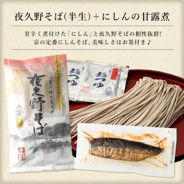 [Release date: April 1, 2024]関西の冬の定番そば、「にしんそば」を手軽にお楽しみ頂ける様、にしんの甘露煮と夜久野そば(半生)をセットにしました。こだわりのつゆ(濃縮スープ)もセットになっているので、すぐにお召し上...