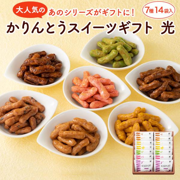 カリッ！サクッ！洋菓子感覚のかりんとう！人気のキャラメルコーティングかりんとうが食べきり小包装のギフトとして新発売！！人気のキャラメル・コーヒー・いちご・さつま芋・バナナ・蜂蜜黒糖・宇治抹茶の7種類のかりんとうスイーツを是非お楽しみください...