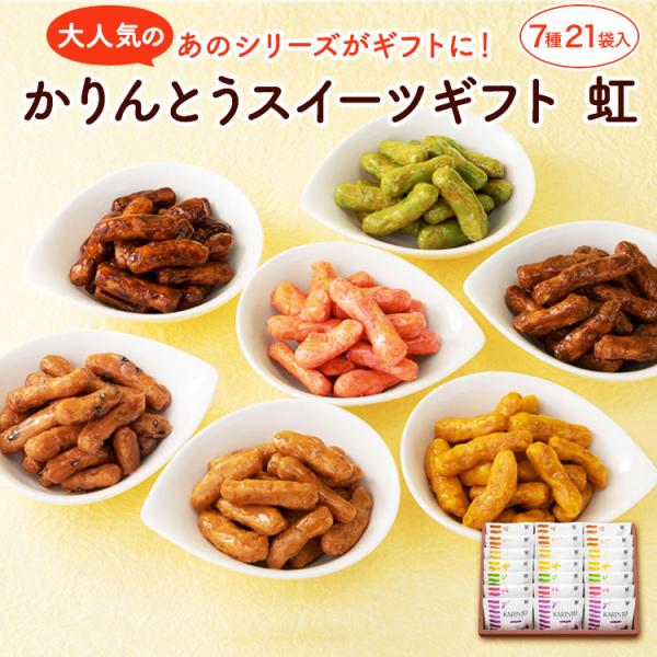 カリッ！サクッ！洋菓子感覚のかりんとう！人気のキャラメルコーティングかりんとうが食べきり小包装のギフトとして新発売！！人気のキャラメル・コーヒー・いちご・さつま芋・バナナ・蜂蜜黒糖・宇治抹茶の7種類のかりんとうスイーツを是非お楽しみください...