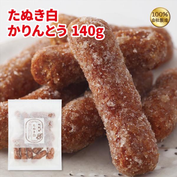 日本で縁起の良い動物「たぬき」のしっぽをイメージした昔ながらの太揚げ白蜜味。サクッと軽い食感としっかりとした食べ応えです。名称：かりんとう原材料：砂糖（国内製造）、小麦粉、植物油脂、水飴、粉末状小麦たん白、酵母、白ごま特定原材料等：小麦、ご...