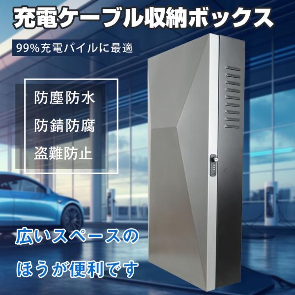 87*40*21.5cm」電気自動車 EV・PHEV用 充電ケーブル コンセント 収納