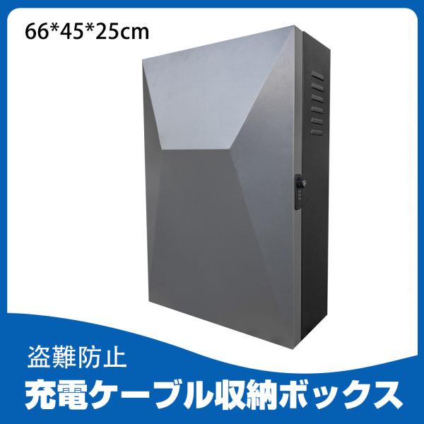 EV・PHEV用 充電ケーブル コンセント 収納ボックス スイッチ付