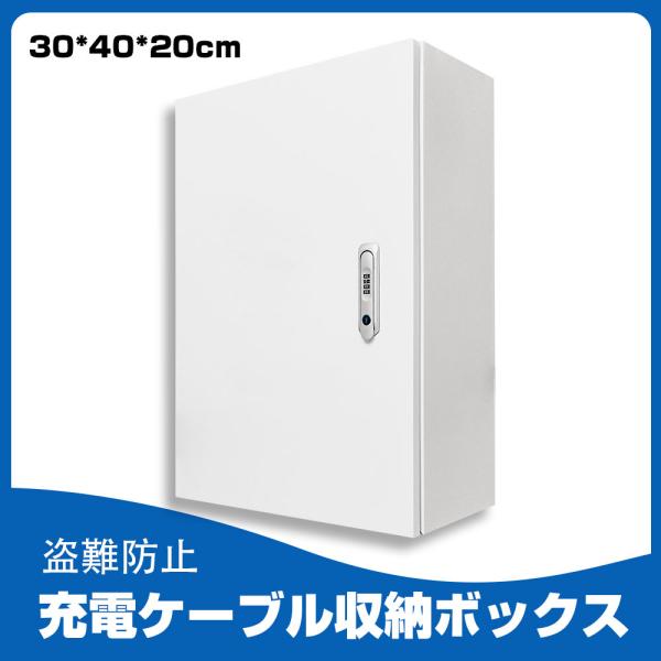 EV・PHEV用 充電ケーブル コンセント 収納ボックス 電気ボックス　スイッチ付 電気自動車 防水 大容量 通気口 底面穴加工あり 盗難防止 30*40*20cm 2色選択