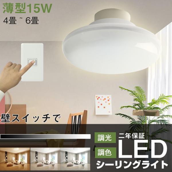 LEDシーリングライト 15W 50000h長寿命 3000lm 明るさ シーリング