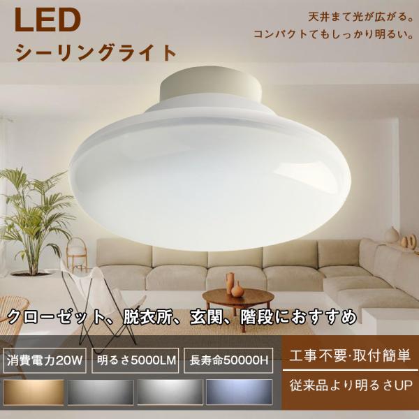 シーリングライト LED 6畳〜8畳用 20W 2600lm 照明器具 簡単取付 天井