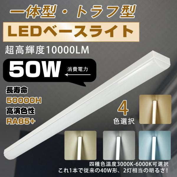 ルミーテック LEDベースライト HG-GP50W1200-NF 6本まとめ LED蛍光灯 器具一体型 40W形 120CM ベースライト LED 50W 逆富士形 LED