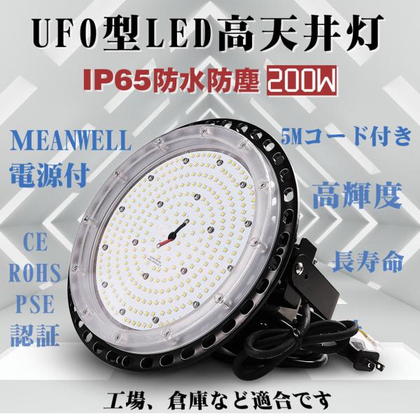 UFO型 LED投光器 200W 32000LM 高天井用 led照明 2000W 相当 LED UFO型 LED投光器 200W 32000LM 高天井用 led照明 2000W 相当 LED