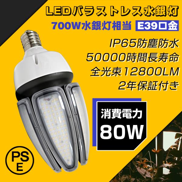 新品3個セットLED コーンライト　80W 口金E39 LEDコーンライト 80w 800W水銀灯相当 12800lm高輝度 e39口金 IP65防水